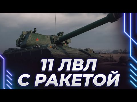 Видео: BZ-79 - ЖЕСТКО ЛЕТИМ НА ТУРБИРОВАННОМ 11 УРОВНЕ И ДОЛБИМ ПО ЗЕМЛЕ