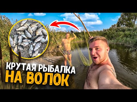 Видео: КРУТАЯ РЫБАЛКА НА ВОЛОК! НЕ ОЖИДАЛИ ТАКОГО УЛОВА! ЛОВИМ РЫБУ РУКАМИ В ОЗЕРЕ! ЗАБЛУДИЛИСЬ!