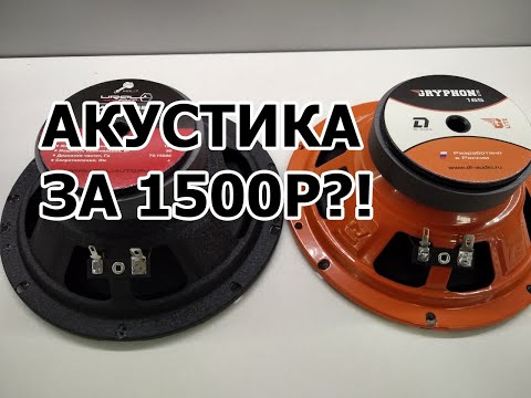 Видео: Широкополосники за 1490р DL Audio Gryphon Lite 165, URAL Molot 165
