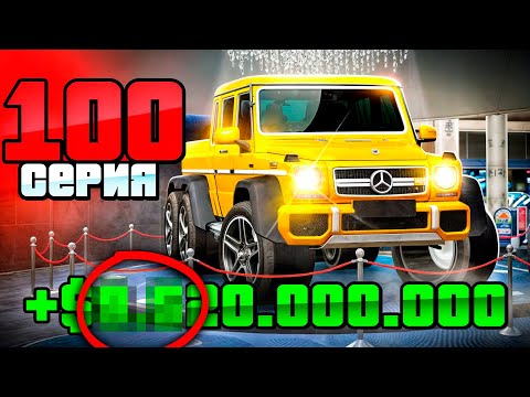 Видео: Финал! Гелик 6х6✅ Путь Бомжа на АРИЗОНА РП #100 (Arizona RP в GTA SAMP)