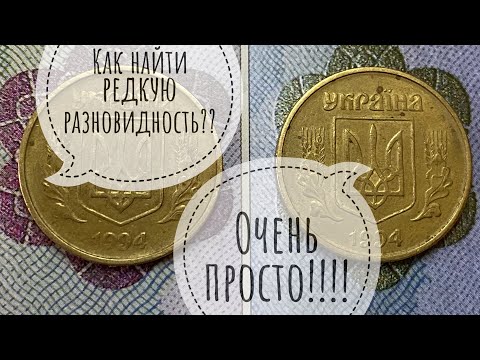 Видео: 50 КОПЕЕК 1994 ГОДА ❗️Как легко определить редкие разновидности ‼️