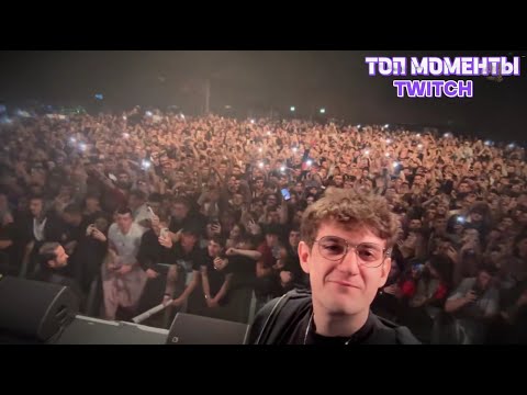 Видео: Топ Моменты с Twitch | Эвелон на концерте Кизару, Ензай и Сюсю  снова вместе!