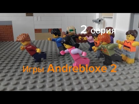 Видео: 2 серия: Игры Andrebloxe 2- первая игра.