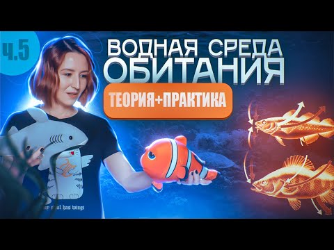 Видео: ВОДНАЯ СРЕДА ОБИТАНИЯ (5/6) | Солёность и всё об осмосе | ЕГЭ-2025 по биологии