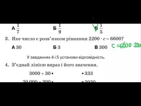 Видео: Підсумкова контрольна 4 клас