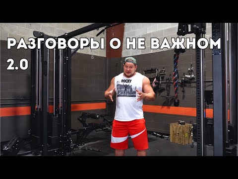 Видео: РАЗГОВОРЫ О (не)ВАЖНОМ №13 [Соревнования 2025/Кто ставит рекорды]