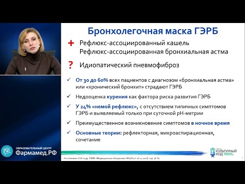 Видео: Ильчишина Т.А. Решение сложных клинических задач в гастроэнтерологии
