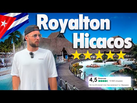 Видео: ROYALTON HICACOS VARADERO 2024// Полный и честный обзор отеля