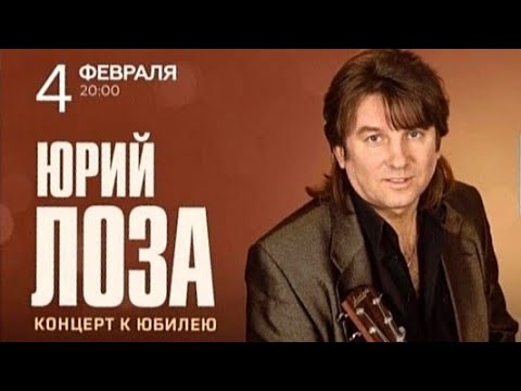 Видео: Юрий Лоза | СПБ / Jagger Club 04.02.2024