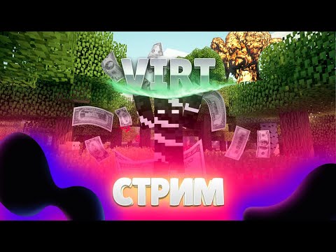 Видео: 🔥🔥СТРИМ НА ФАНТАЙМЕ🔥🔥СТРОЮ ОГРОМНУЮ ЗЕЛЬЕВАРКУ