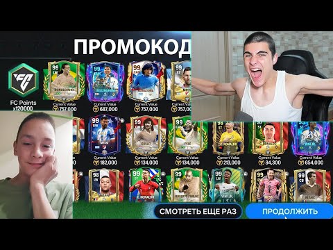 Видео: УЖАС, ЧТО ПРОИЗОШЛО!! безумная ПРОКАЧКА ПОДПИСЧИКА в FC Mobile!!!