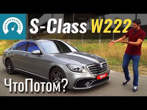 Видео: Б/у S-Class за $40k. Шара или хлам? Чем грозит покупка Mercedes S300h W222?