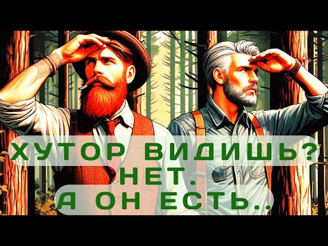 Видео: Как мы два дня Хутор в Беларуси искали. Обзор Хутора в Березовском Районе на продажу.