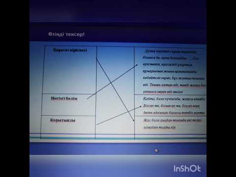 Видео: Әдебиет 6 сынып