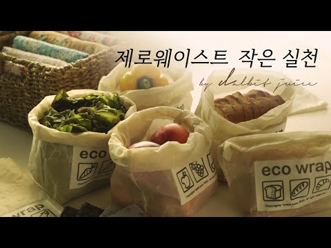 Видео: Zero Waste Challenge / Как сделать и использовать экологически чистые обертки /