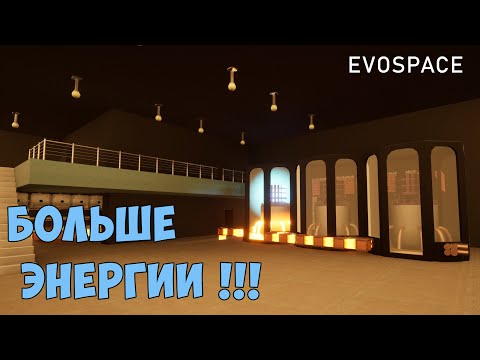 Видео: EVOSPACE ● Прохождение #15 - Мне нужно больше энергии!!! Ячейка поглотитель