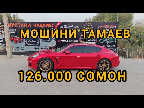 Видео: МОШИНОЙ ФУРУШИ СРОЧНА БА КАНАЛ ОБУНА ШАВЕД ВИДИЕХОИ НАВА БИНЕД РЕБЯТА