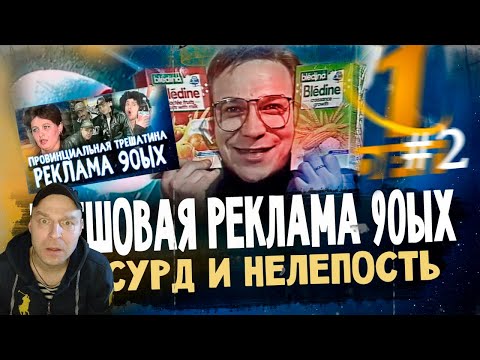 Видео: реакция на КОЛХОЗНАЯ РЕКЛАМА 90ых - ТРЕШ НА РЕГИОНАЛЬНОМ ТВ | Жирный