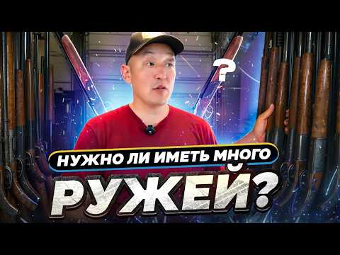 Видео: Почему искать «идеальное ружьё» – ошибка 90% стрелков