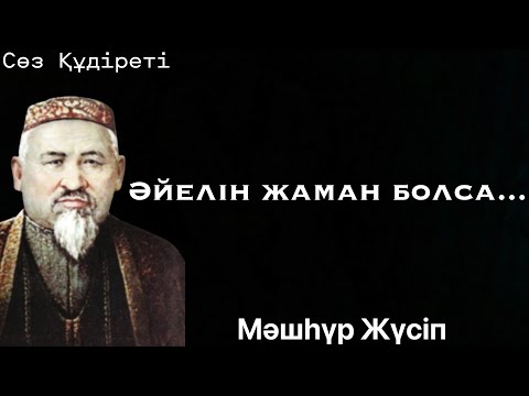 Видео: Қазақша цитаталар! Дана қазақтың сөздерін мұқият оқыған дұрыс!#цитата #нақылсөздер #қанаттысөздер