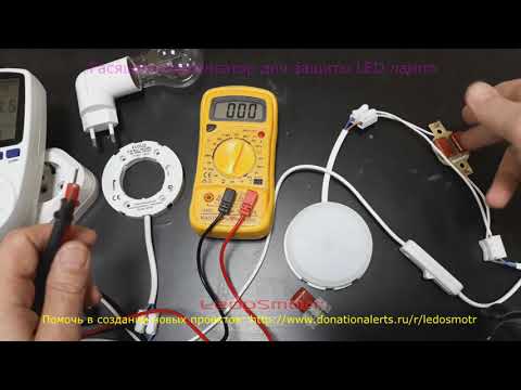 Видео: Гасящий конденсатор для защиты LED ламп. Ответы на комментарии.