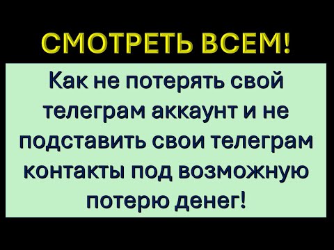 Видео: ВНИМАНИЕ! ОБЯЗАТЕЛЬНО К ПРОСМОТРУ!  НЕ ПОПАДИТЕ В ЛАПЫ МОШЕННИКОВ!