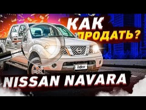 Видео: Гнилой вин номер, как продать авто!