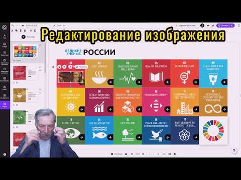 Видео: Как создать интерактивный коллаж или плакат с помощью шаблона Genially