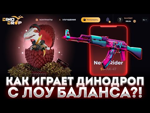 Видео: DINODROP " СЛИЛ, А ПОТОМ БЕКНУЛ " ПРОМО:ryazan62 + GGPRO99