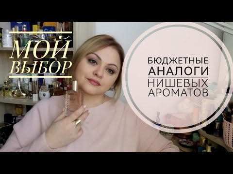 Видео: KAIF SELECTIVE НОМЕРНАЯ СЕРИЯ 🌺АНАЛОГИ ДОРОГИХ АРОМАТОВ🌺МОЙ ВЫЬОР🌺