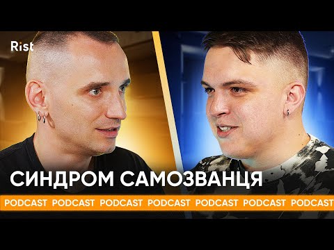 Видео: У мене синдром самозванця |  Як не вигорати на роботі? | Володимир Станчишин