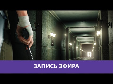 Видео: The Evil Within 2: Прохождение. Часть 3. Финал |Деград-отряд|