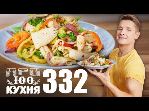 Видео: ПроСто кухня | Выпуск 332
