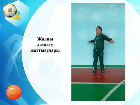 Видео: Физическая культура 8кл. 1 четверть  Урок № 11