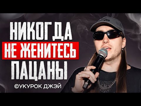 Видео: Кальянный подкаст №47 УКУРОК ДЖЭЙ Что не так с Мияги, почему пацаны не извинятся. Брак это не просто