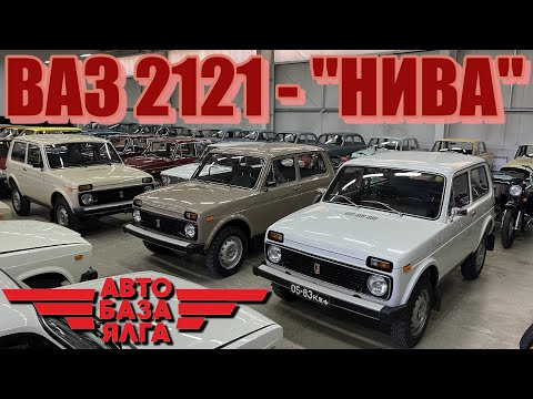 Видео: ВАЗ 2121 - "НИВА"