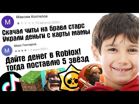 Видео: ТУПЫЕ ОТЗЫВЫ В ГУГЛ ПЛЕЙ МАРКЕТЕ #6