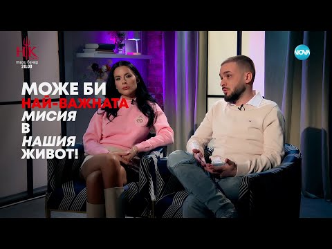 Видео: Цвети и Криско: Дани, който ни научи, че различното е красиво - Събуди се... (16.02.2025)