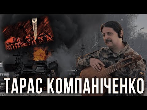 Видео: Тарас Компаніченко: "Мелодія бандури налаштована на світову печаль" 17.06.2022
