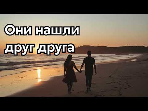Видео: НЕЖНАЯ и ТРОГАТЕЛЬНАЯ  песня о любви в стиле ПРОШЛЫХ ЛЕТ: Они нашли друг друга