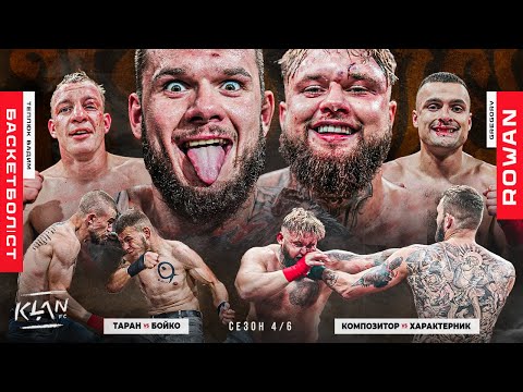 Видео: КУЛАКИ 🔥 Баскетболіст vs Gregory Rowan | Композитор vs Характерник | Бойко vs Таран