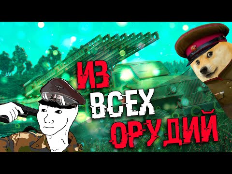 Видео: COH2 ● АРТИЛЛЕРИЙСКОЕ ПОБОИЩЕ // СПАМ Б-4 & БМ-13 🔞