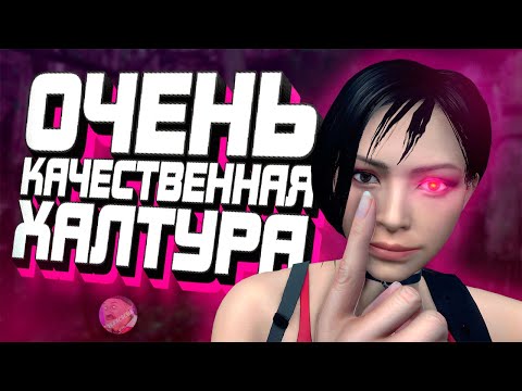 Видео: ОБЗОР DLC ЗА АДУ ВОНГ | RESIDENT EVIL 4 REMAKE SEPARATE WAYS #residentevil4 #capcom #adawong