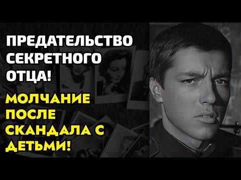 Видео: Он изменил жене, завёл тайных детей и предал всех, пока скрывал страшную правду!