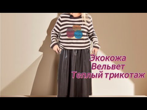 Видео: Экокожа или вельвет что выбираете Вы?