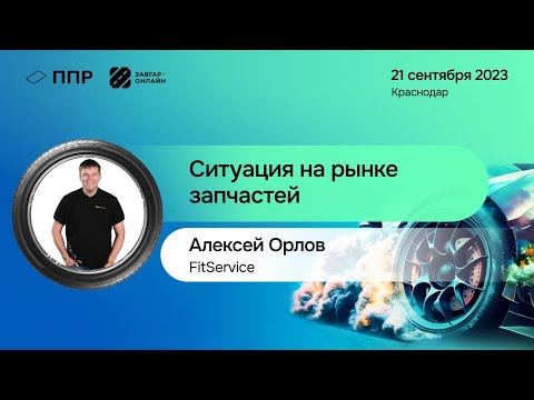 Видео: Алексей Орлов — Руководитель отдела по работе с корпоративными клиентами из FIT SERVICE