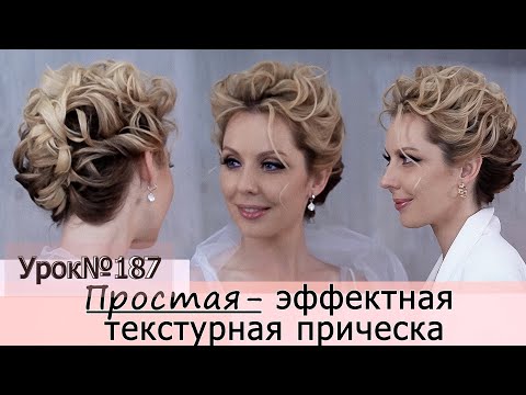 Видео: Прически на средние волосы.Быстрая прическа- текстурная ракушка.Урок№187