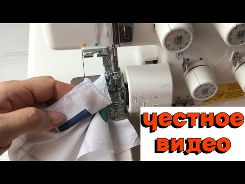 Видео: САМОЕ ПРАВДИВОЕ видео как обработать внешний угол на оверлоке 3-х и 4-х ниточным швом