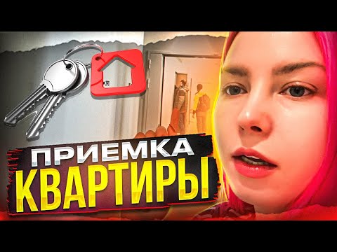 Видео: ПРИЕМКА КВАРТИРЫ -  КОСЯКИ ЗАСТРОЙЩИКА! ЗАЧЕМ МНЕ ОЧЕРЕДНАЯ ИПОТЕКА / ВЛОГ ИЗ МОСКВЫ
