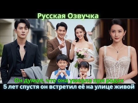 Видео: Он думал, что она умерла при родах. 5 лет спустя он встретил её на улице живой. #drama #дорама #2025
